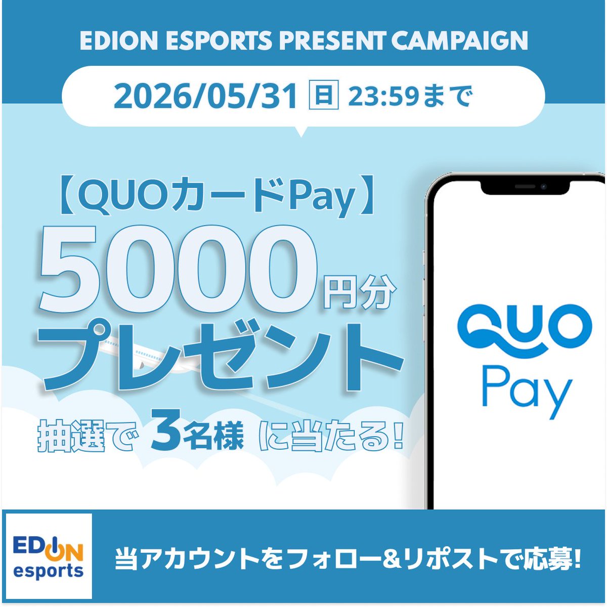 エディオン eスポーツ tweet media