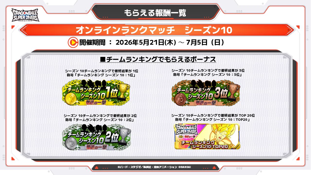 公式】ドラゴンボールスーパーダイバーズ on X: 
