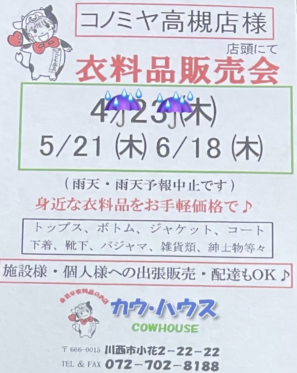カウ・ハウス　川西 tweet media