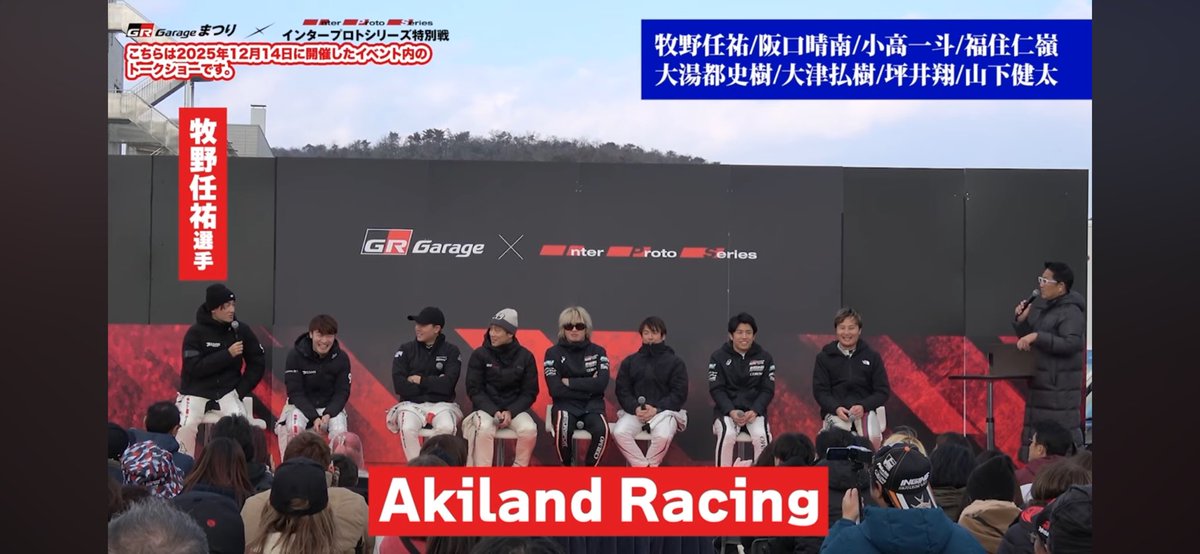 spa_weather's tweet photo. 昨年末のトークショー
牧野任祐
「僕来年インタープロト出ない予定なんです。でもアキランド(晴南父のチーム)に乗れって言われてて…お金払うから乗りたくない!って断固拒否してます」
アキランド遅過ぎ問題🤣
そして今年乗らないって言ってたけどキーパー号乗ってますやん??
フル動画↓
https://t.co/uY0b0b1Icw
#インタープロト #IPS #kyojo #SFormula