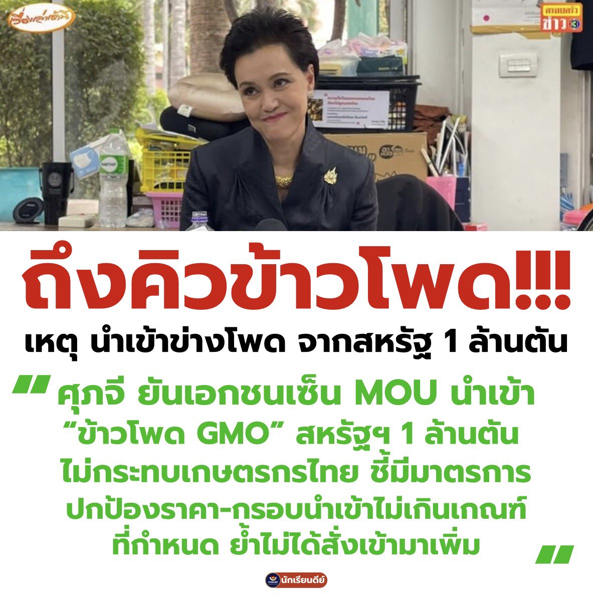 Good_studentt's tweet photo. #ข้าวโพด เริ่มแล้วงับเตงงงงง255555555 นำเข้า 1 ล้านตันงับ ทำดีมาก #ศุภจี ของพวกแกอ่ะ https://t.co/qpBv4lpwLF