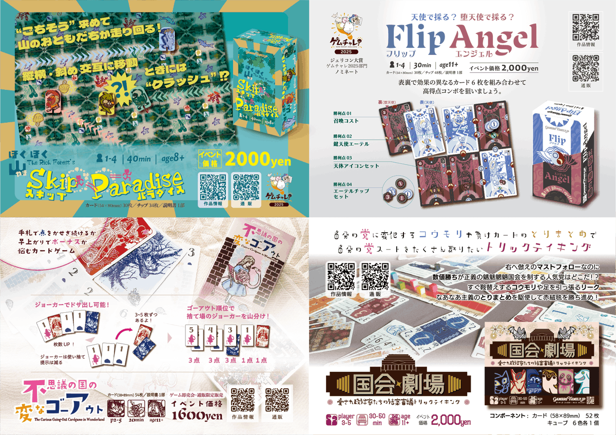 Arty┃GamersFamily.jp【両-P20】ゲームマーケット2026春 tweet media