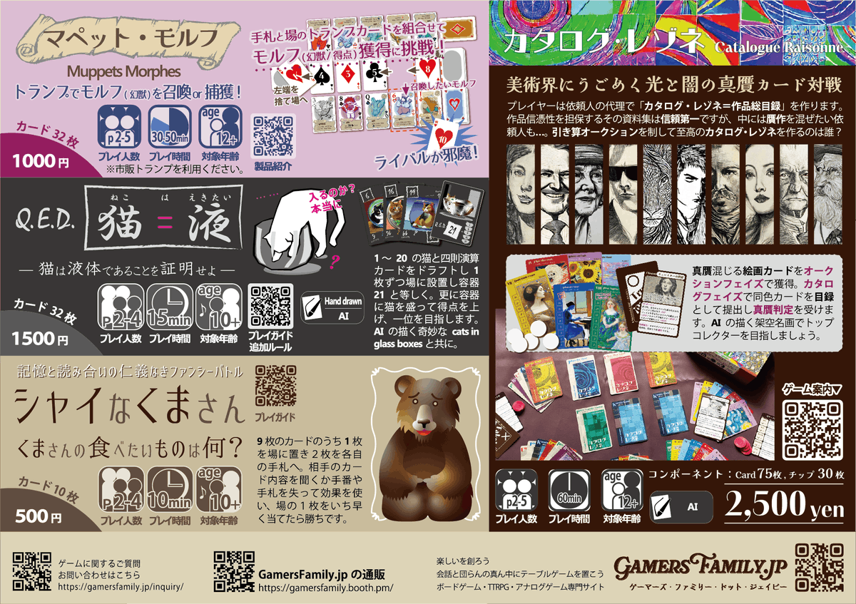 Arty┃GamersFamily.jp【両-P20】ゲームマーケット2026春 tweet media