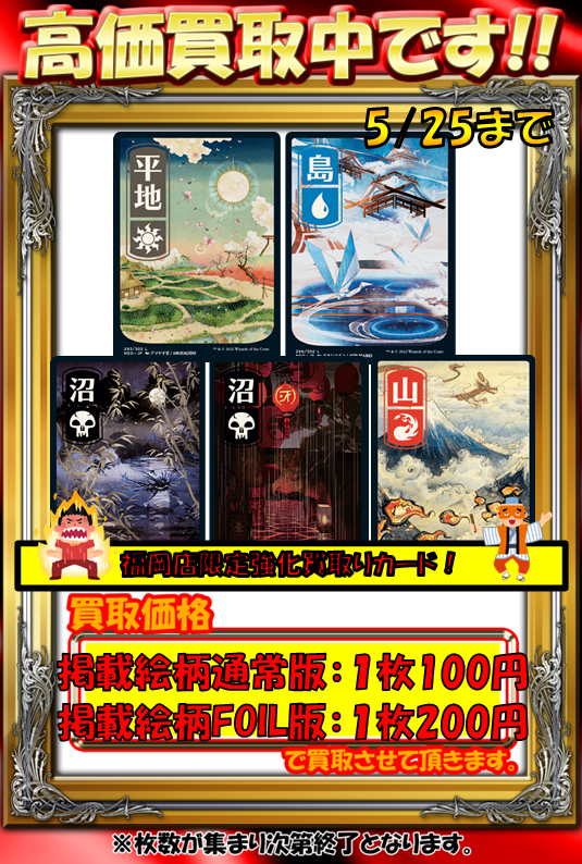 イエサブ福岡買取り】 #mtgjp #マジックザギャザリング #MTGYSF 『5/25