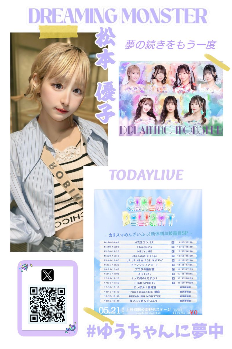 本日のゆうちゃん💜 『GIRLS☆DELIGHT#400-カリスマめんざいふっ！新