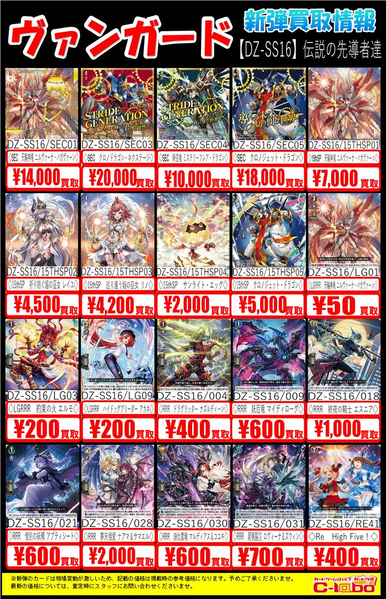 ヴァンガード　大量まとめ売り【5908 ヴァンガード買取情報】 新弾の価格調整を致しました！ カードラボ長野