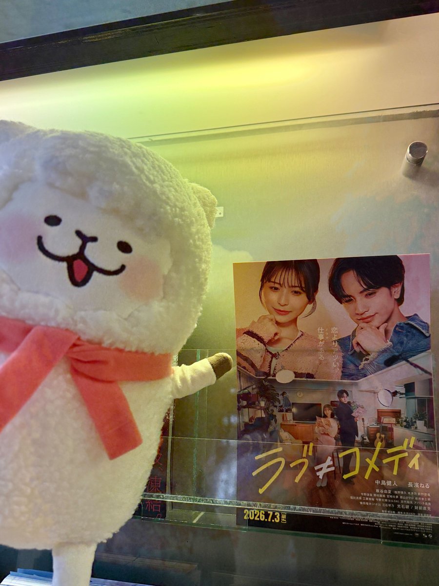 lovenotcomedy's tweet photo. 🦙＜ みんなもうゲットした？？

#映画ラブノットコメディ のチラシが
各劇場で掲出中だよ～❣️
(※一部劇場を除く)

近くに遊びにいったときには
ぜひチェックしてみてね💛

#ラブノッティ 𝟳/𝟯(金)公開 https://t.co/moHRnUrs3Q