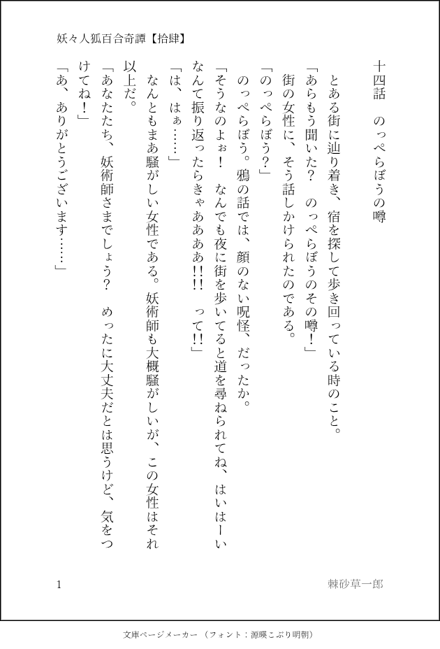 Yurihasicoo's tweet photo. 永きを生きる妖狐が噂する、夜の街ののっぺらぼうの噂
1/2 https://t.co/nbv3HKSuYn