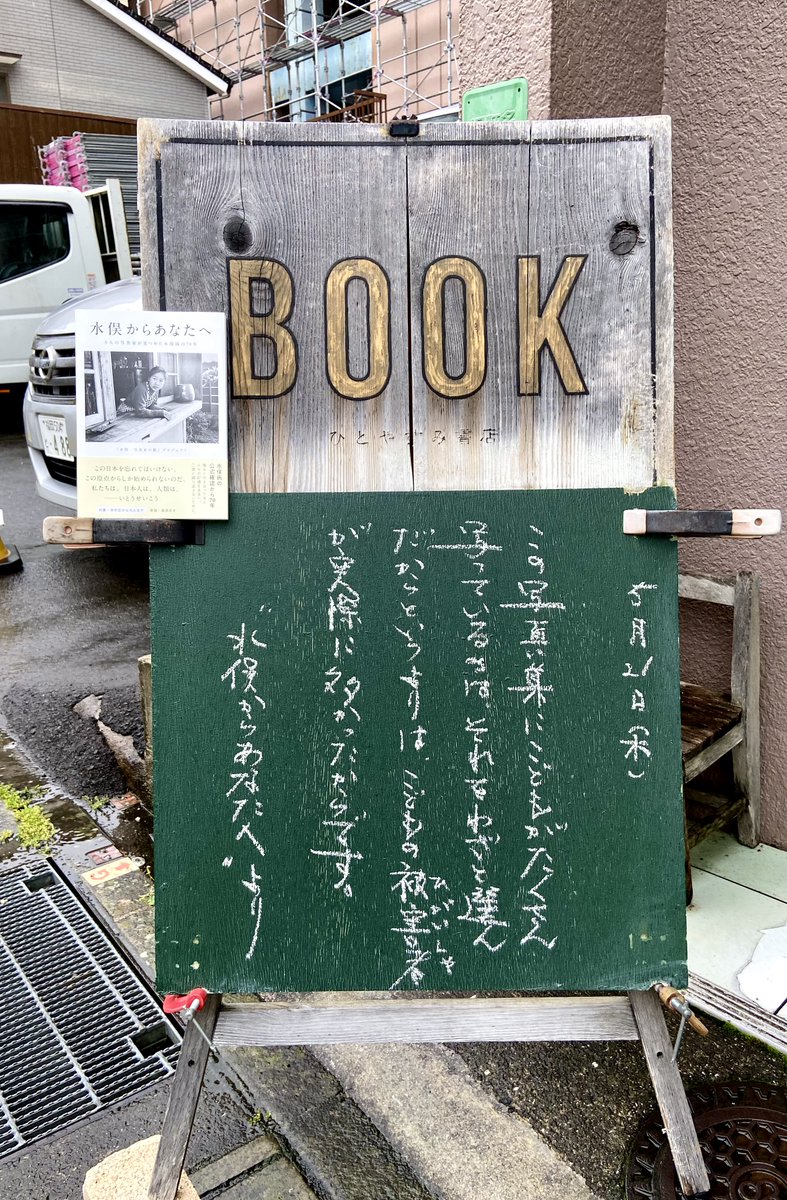 ひとやすみ書店 tweet media