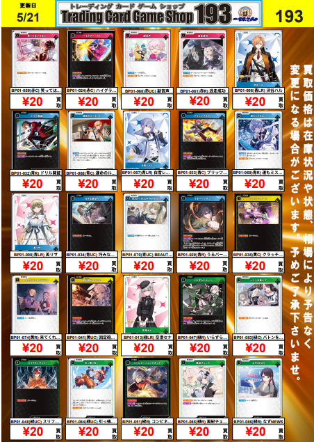 クロスタ『Luminous Daybreak』買取更新 青LRPP) 一ノ瀬うるは ¥70,000