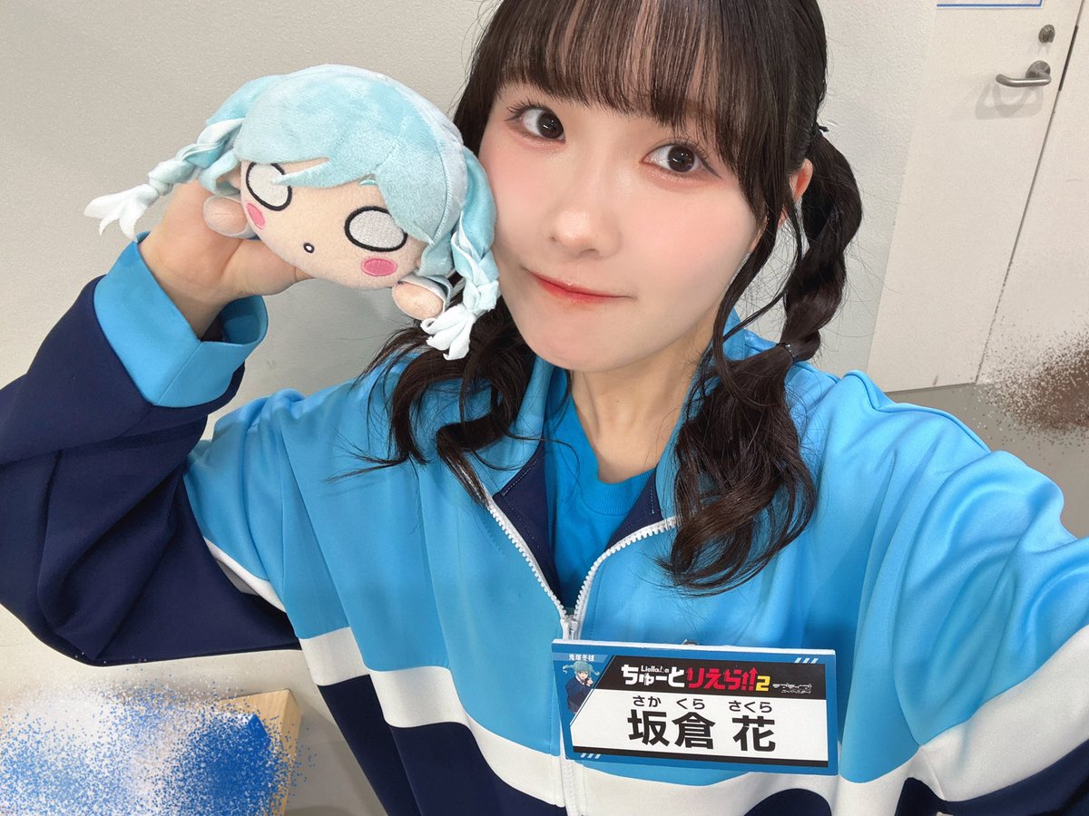 ラブカ　坂倉花　PE 坂倉 花(さかくら さくら) (@Sakakura_Sakura) / Posts / X