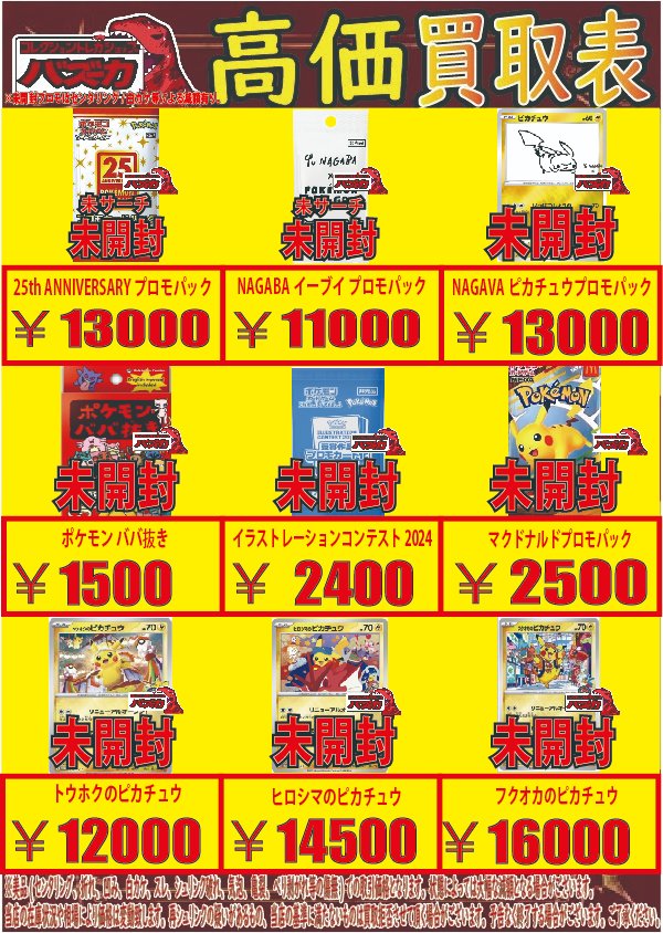 高騰中　マクドナルド　ピカチュウ プロモ　 未開封　30パック マクドナルド ピカチュウ プロモ 未開封 パック 6個 【公式通販】