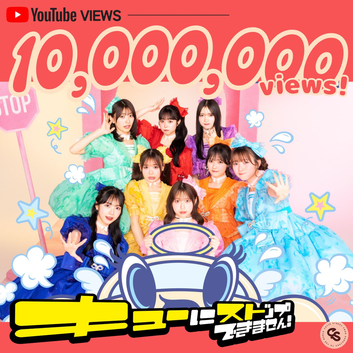 🎊🏎️1000万回再生突破🏎️🎊 『キューにストップできません