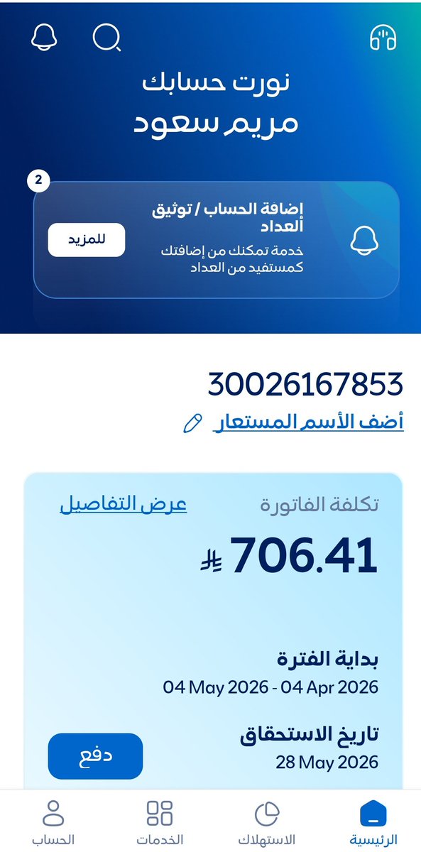 ( مريم ) ام مهند (الدال على الخير كفاعله 🤲) tweet media