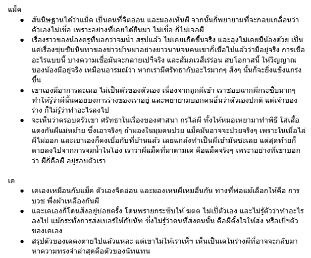 dektitnang's tweet photo. ลองวิเคราะห์ #ผีเข้า แบบมีสปอยล์ เราว่าหนังมันสามารถตีความได้ทางวิทยาศาสตร์ หรือในแง่ของความเชื่อได้หมด สนุกมากๆ https://t.co/AtRGPaPEq2
