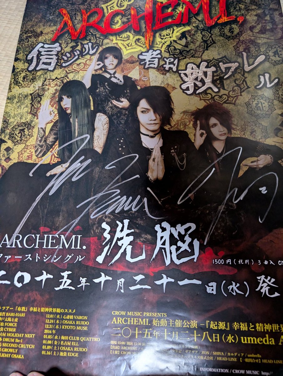 アルケミとR指定のサイン入りポスター今でもV系は聞いてる(´・ω・｀)