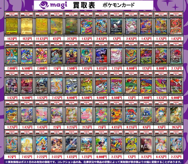 買取告知】 5/21(木)のポケカ買取表です ✨ポケカPSA10買取表✨ 1枚