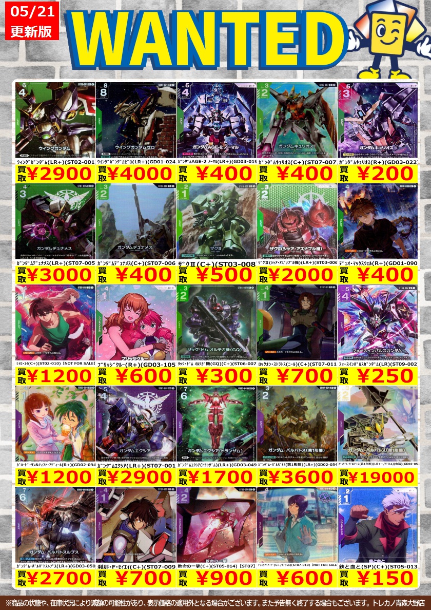 高額買取カードリストを更新しました‼️‼️ 👏こちらは #ガンダム の