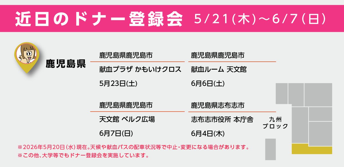 (公財)日本骨髄バンク tweet media