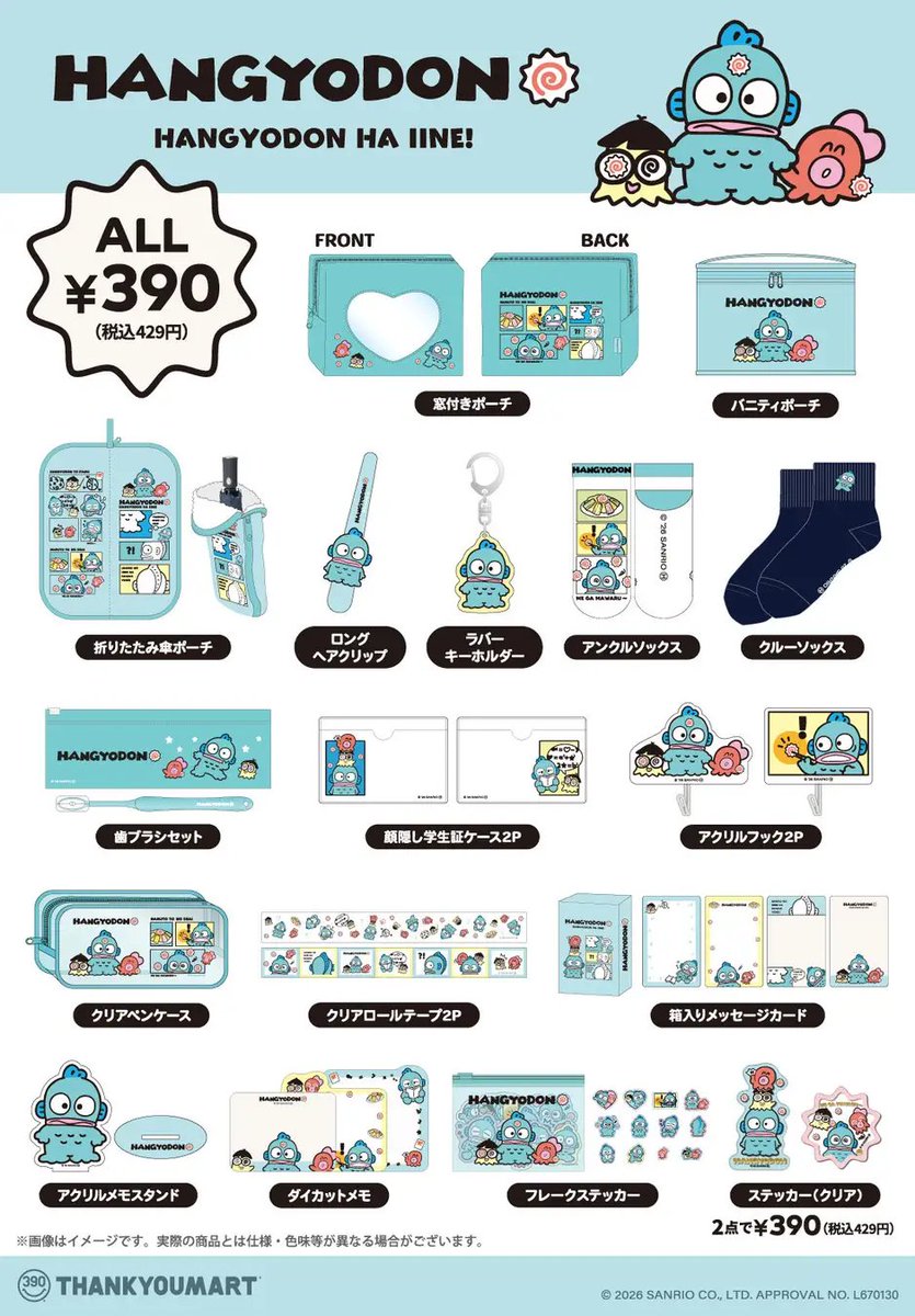 ハンギョドン💙グッズ情報 tweet media