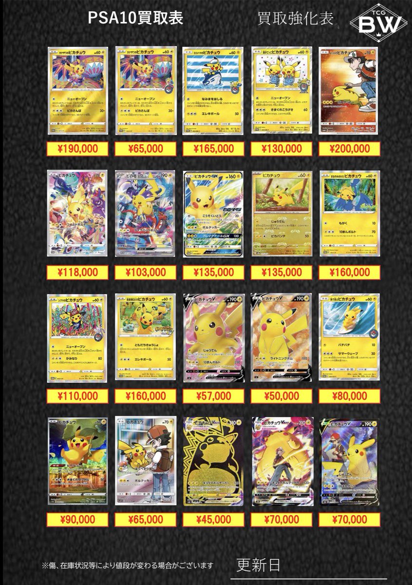 PSA10 ピカチュウピックアップ2