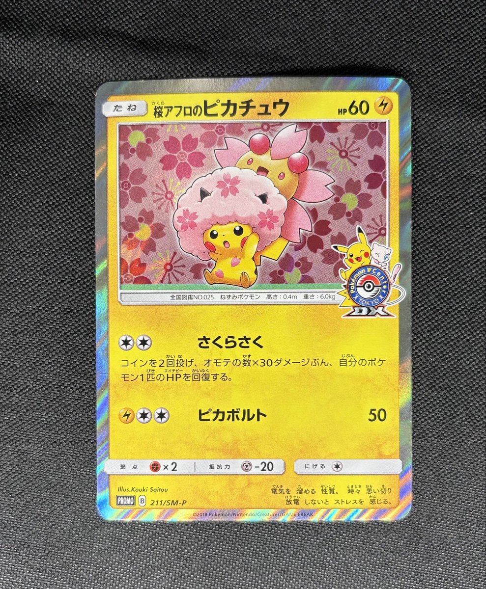 🔥超人気ピカチュウ入荷🔥】 🎨見返りピカチュウ PSA10 🌸桜アフロの