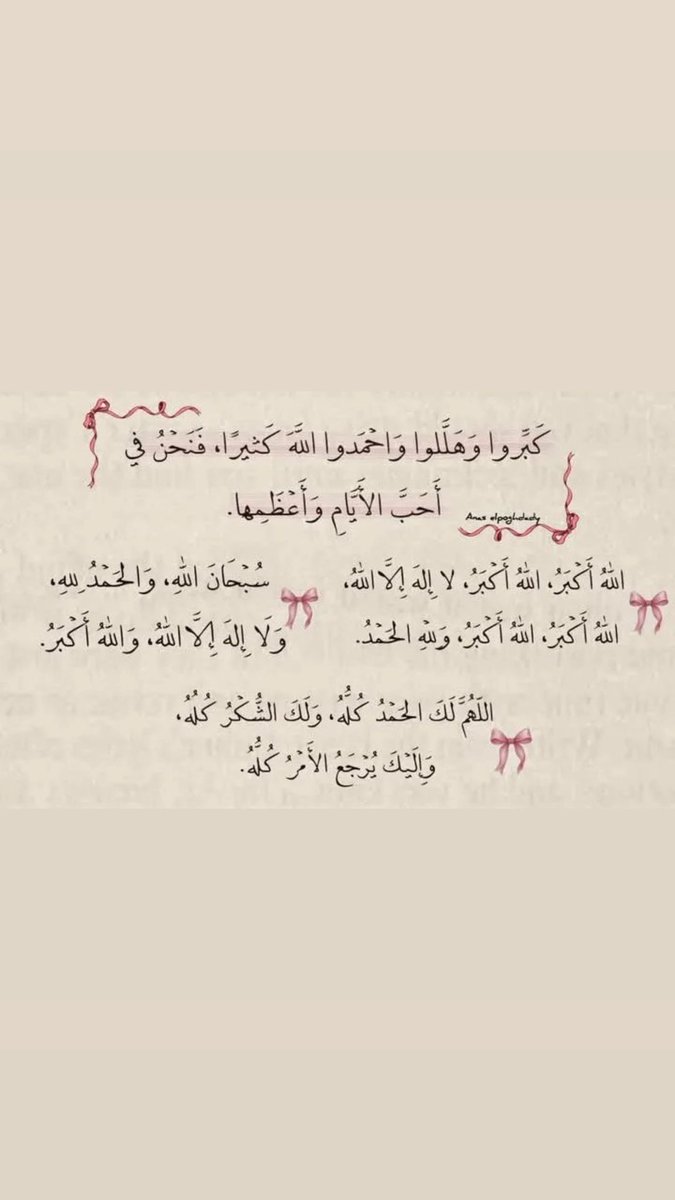 AlgalbHams1's tweet photo. «لَبَّيْكَ اللَّهُمَّ لَبَّيْكَ…» 
صَوْتٌ يُحْيِي القَلْبَ،
وَيَهُزُّ الرُّوحَ شَوْقًا لِبَيْتِ اللَّهِ.
فِي أَيَّامٍ أَحَبُّهَا اللَّهُ…￼
فَلَا تَحْرِمُوا قُلُوبَكُمْ مِنَ الذِّكْرِ وَالتَّكْبِيرِ. ￼ https://t.co/DVYeFQlYaC