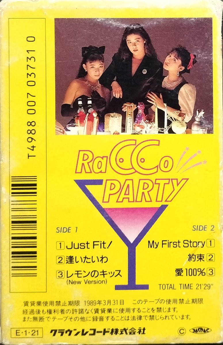 本日入荷の中古カセットテープから。 1988年にデビューしたセクシー