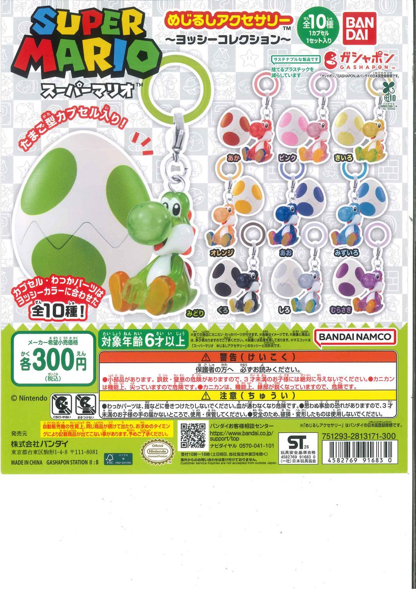 新商品入荷情報📣 / 📍 スーパーマリオ めじるしアクセサリー