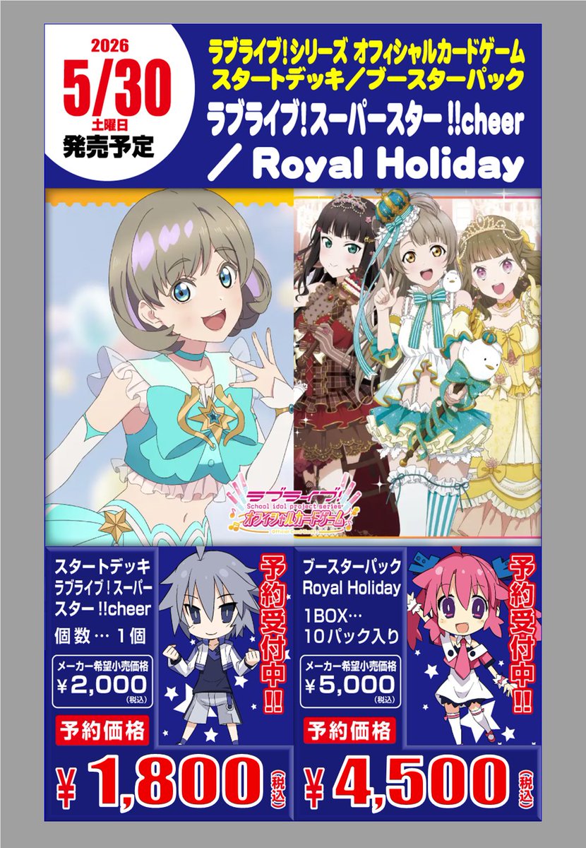 ラブカ　スタートデッキ　4コン スタートデッキ ラブライブ！スーパースター!! cheer | Products(商品
