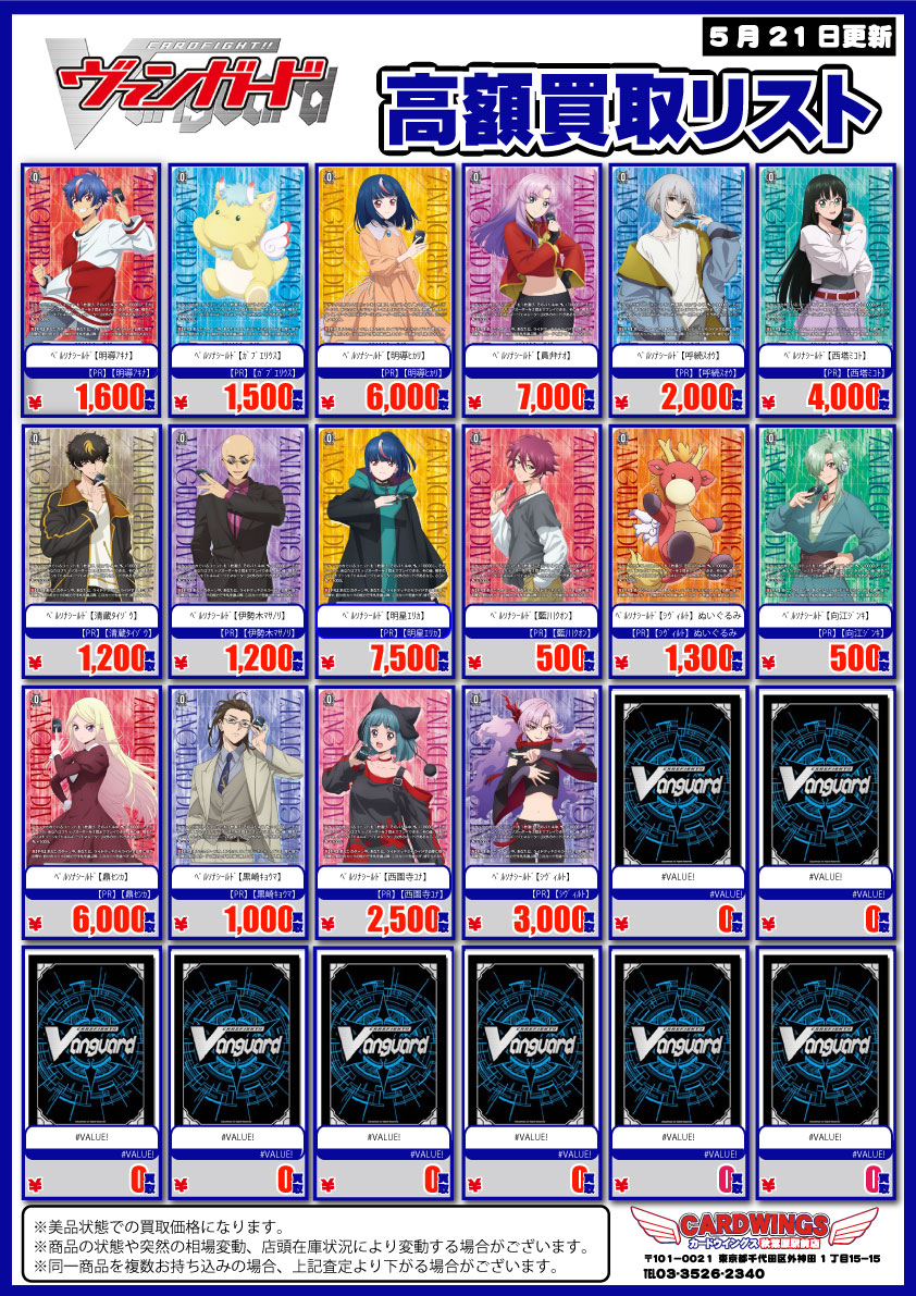 VG ヴァンガード買取情報】 ピックアップ買取表作成しました ※在庫枚数