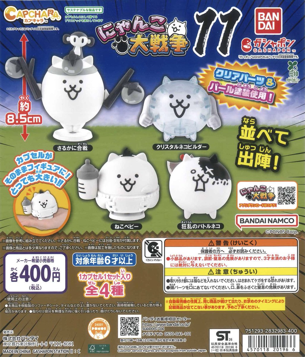 🌟新入荷商品🌟 📌 名探偵コナン ちぢませ隊11 📌 カプキャラ にゃんこ