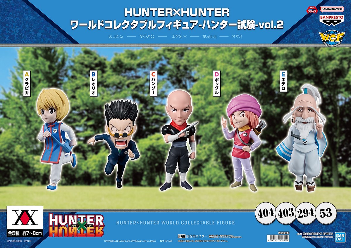 HUNTER×HUNTER ワールドコレクタブルフィギュア-ハンター試験-vol.2