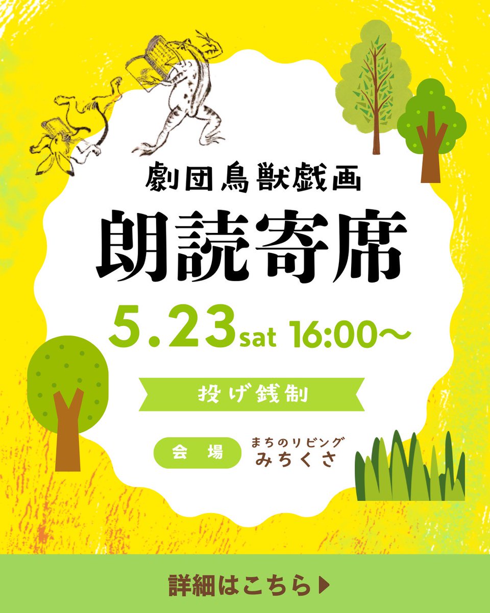劇団鳥獣戯画 tweet media