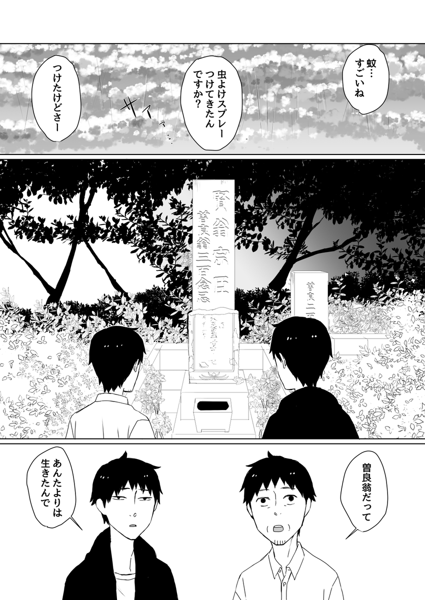 kashima_n's tweet photo. 五月雨忌(曽芭)※転生パロ、弟子命日漫画です https://t.co/nN7t7dS4Mc
