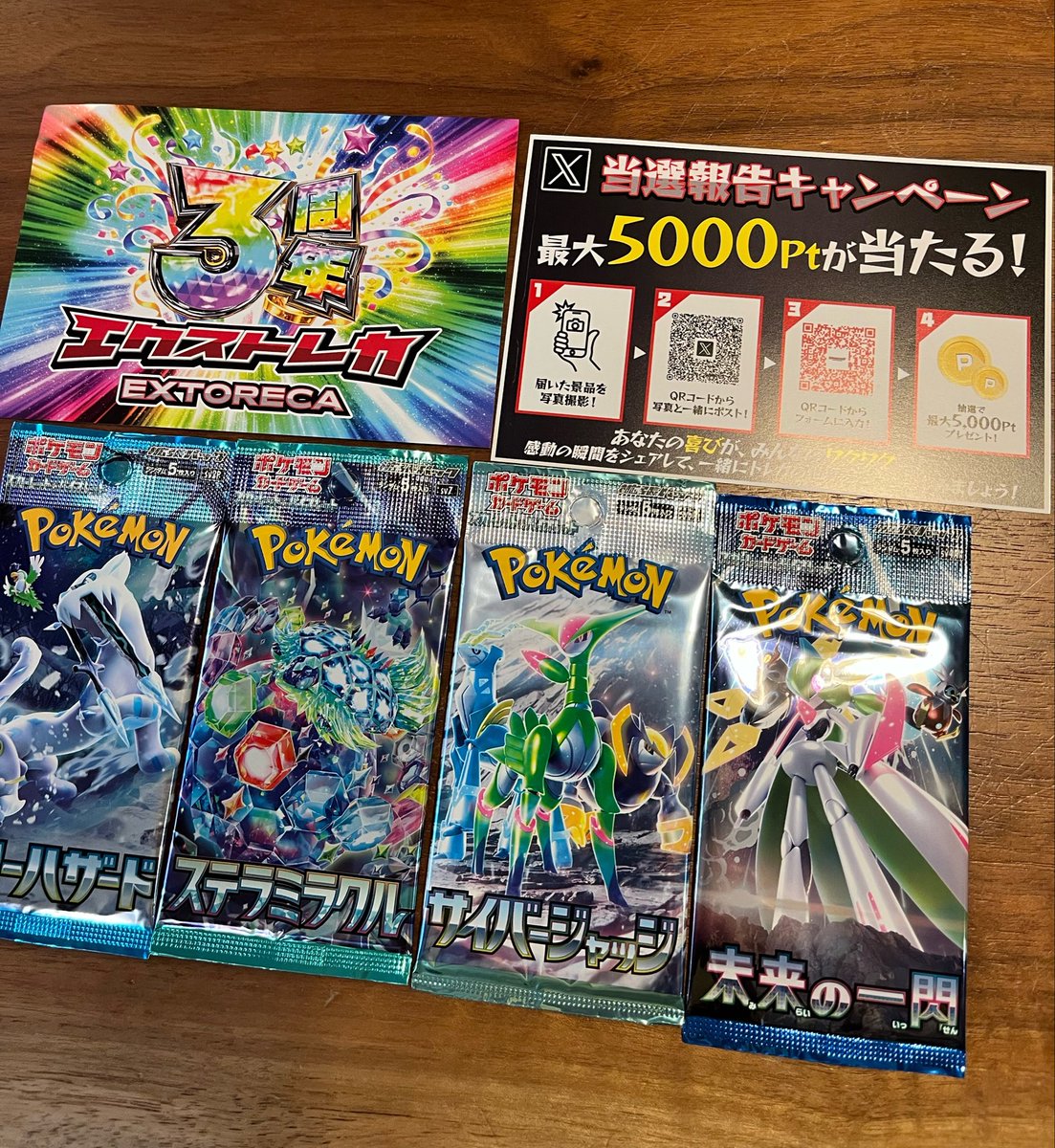 RT @aya_0506k: エクストレカ（＠extoreca）でゲットしました