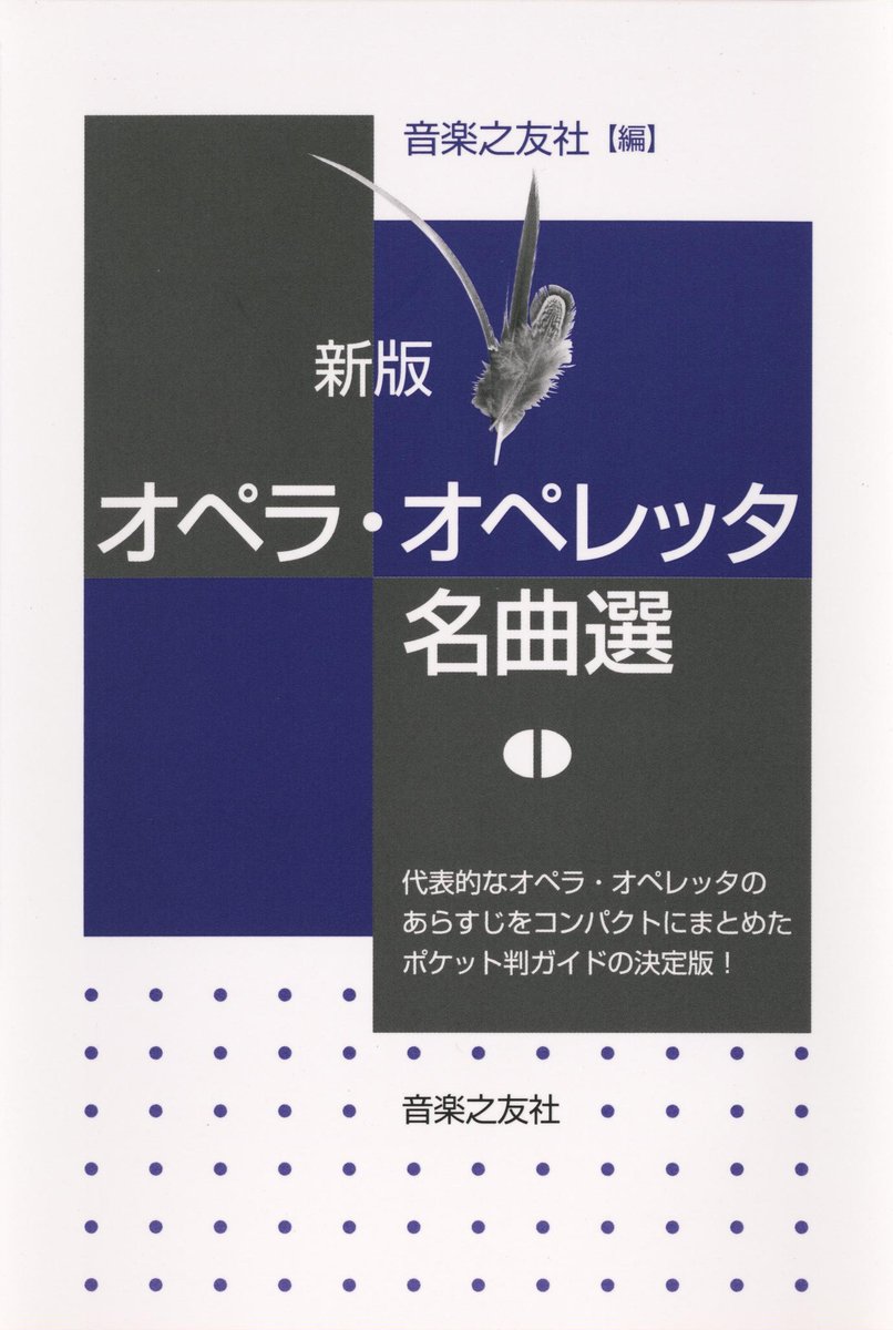 音楽之友社 出版局 書籍部 (@shosekika) / Posts / X