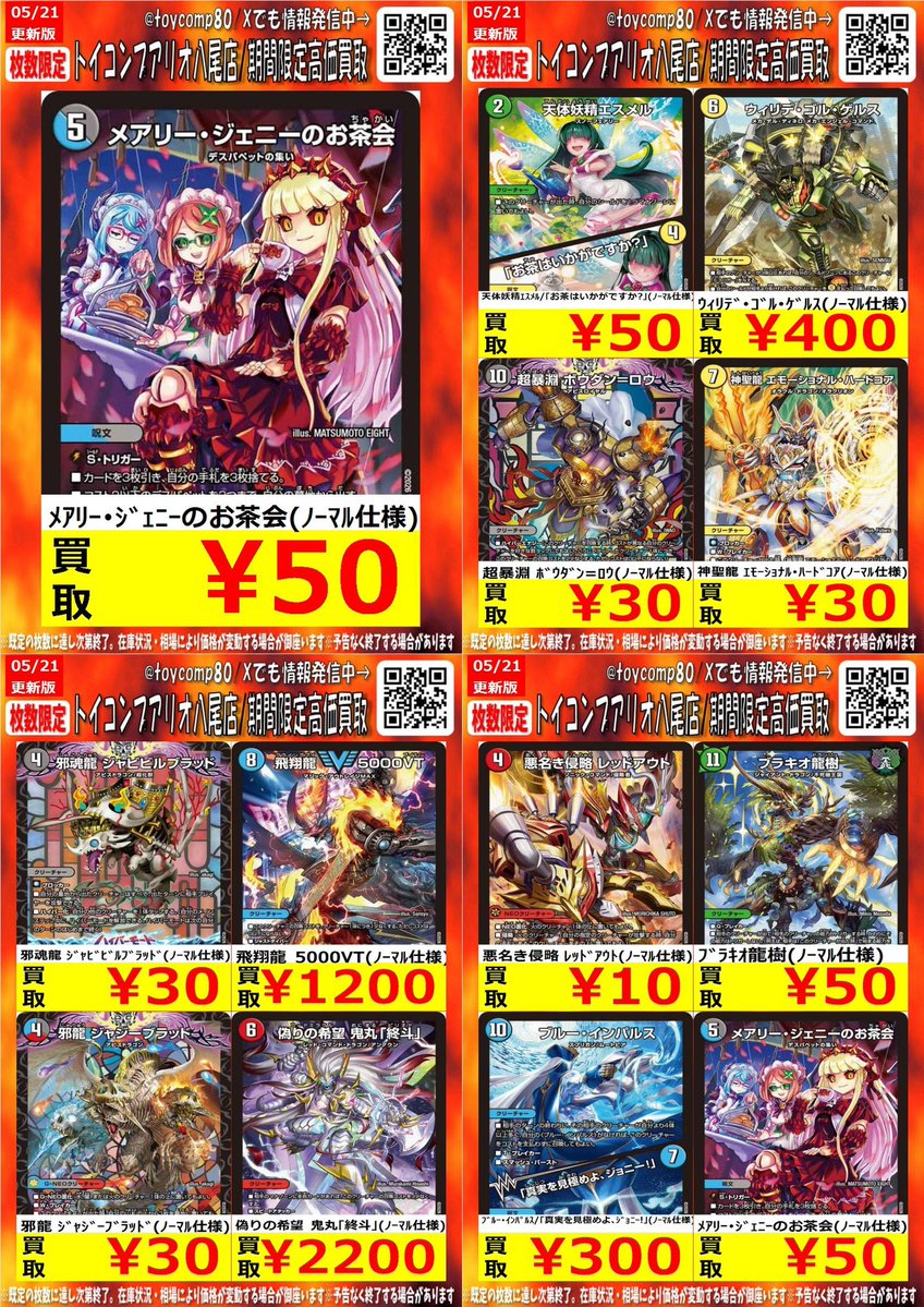 デュエプレフェス　Ohyopyo! まとめ売り デュエプレフェス2026 - カードラボ