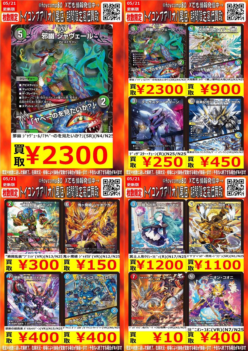 🔥#デュエマ 新弾買い取り情報