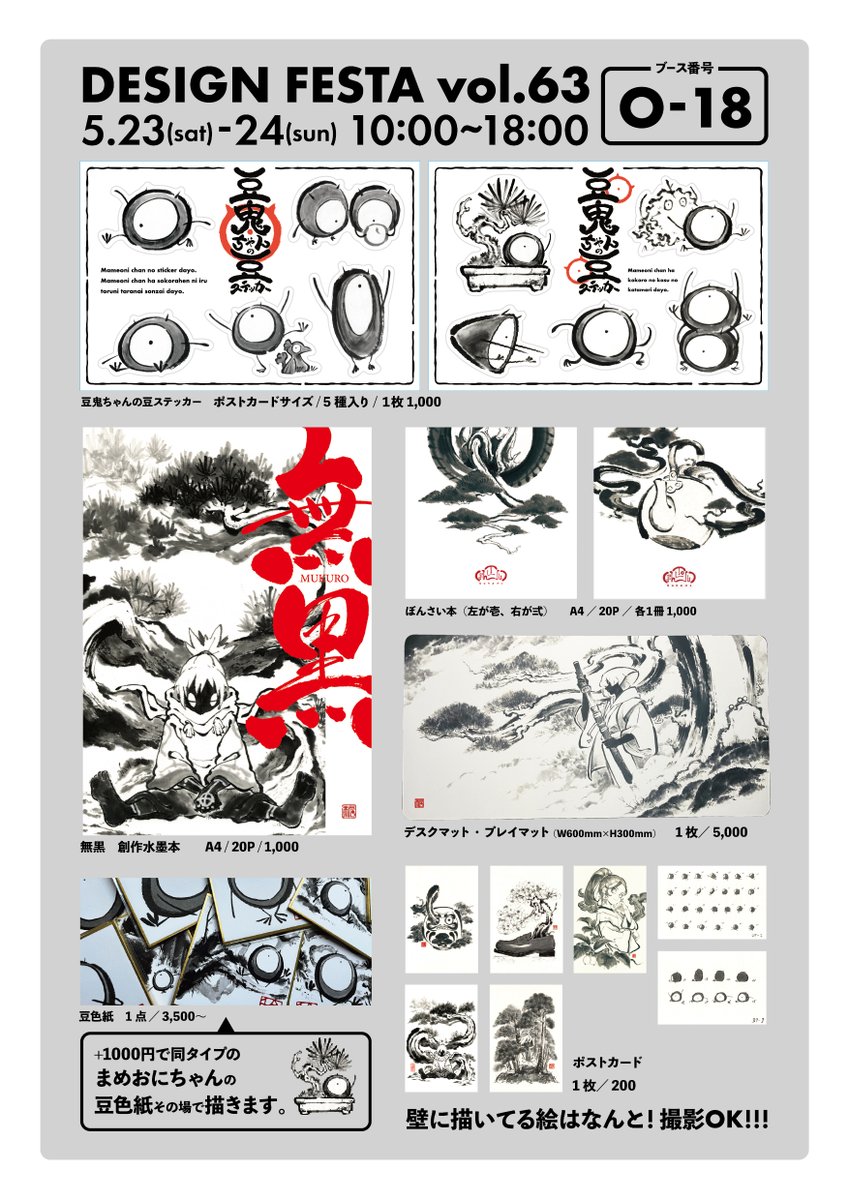 デザインフェスタvol.63
5月23・24日! 西館4階【O-18】!! 
壁に絵を描いてます!
よろしくお願いしますー!! 
