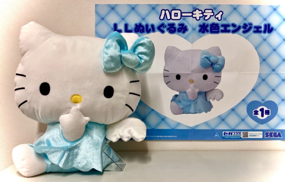 景品情報✨ 5月21日以降登場！ ハローキティ LLぬいぐるみ 水色