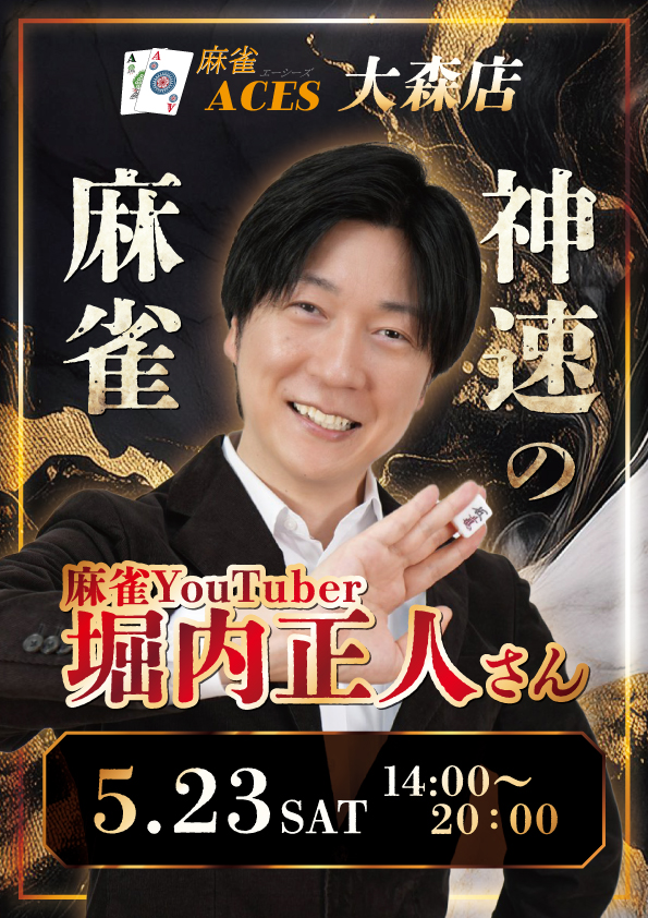 麻雀エーシーズ大森店 tweet media