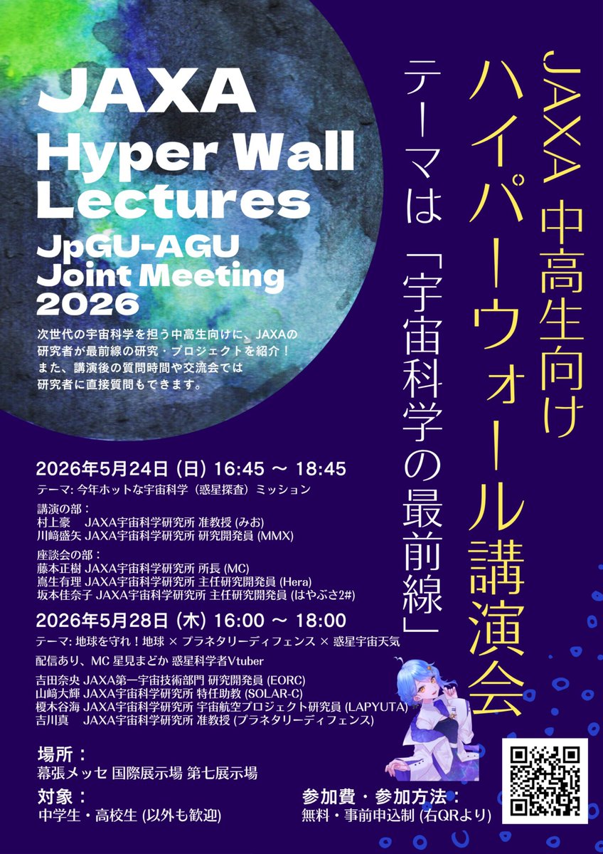 JAXA（宇宙航空研究開発機構） (@JAXA_jp) / Posts / X