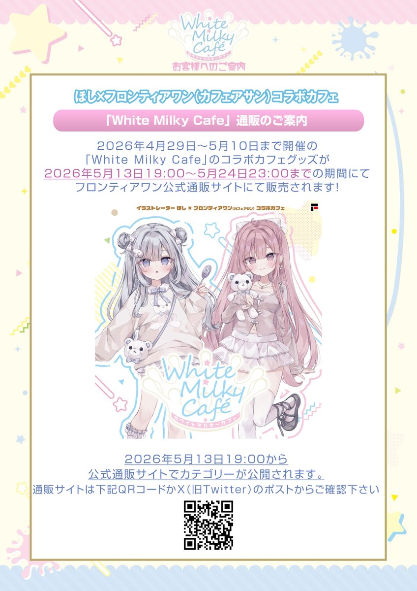 ほし (@hoshi_u3) / Posts / X