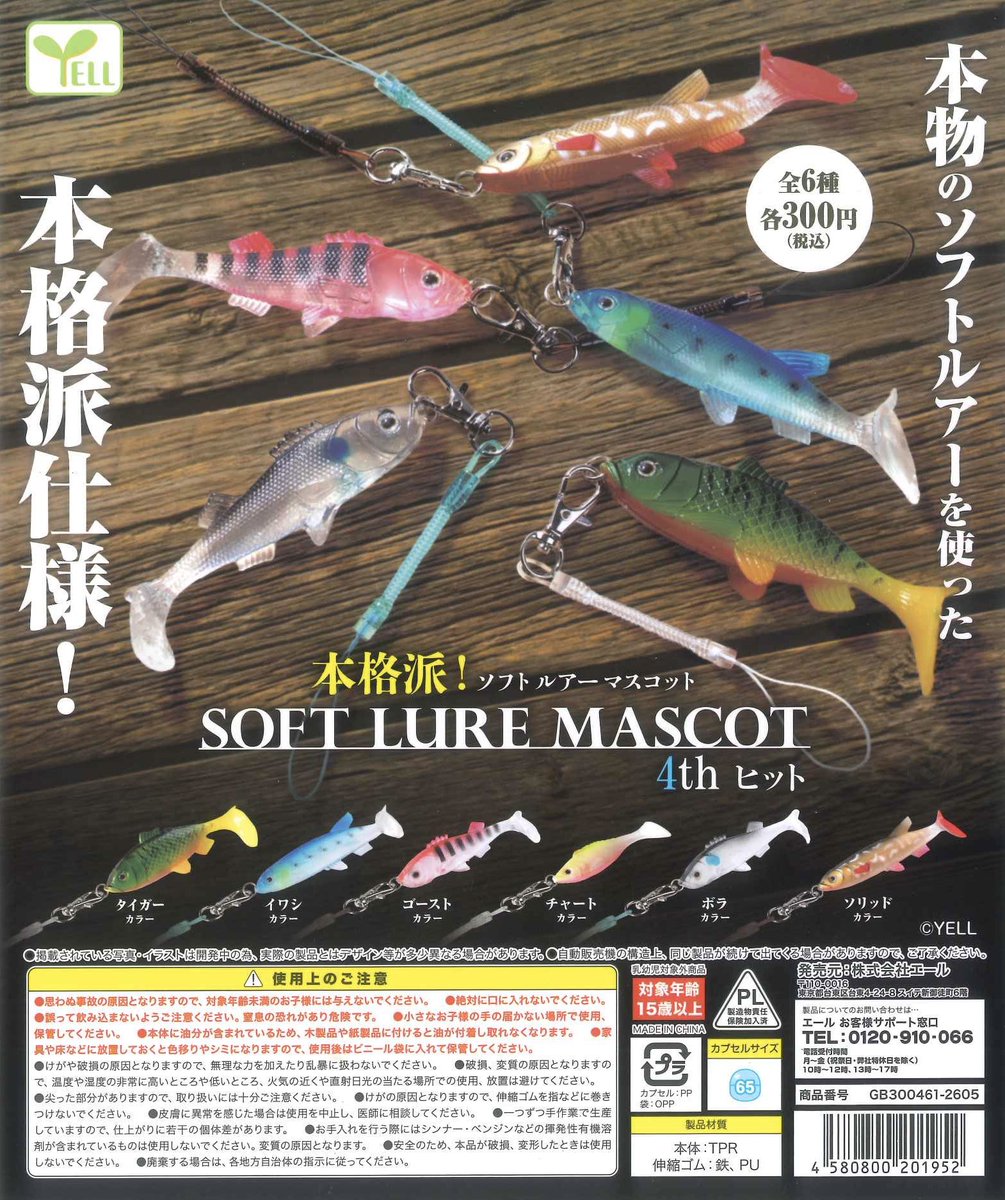 【匿名配送】REPLY ルアー マスコットキャラシリーズ　10個セット ☆FROG オリジナル商品 FROG ルアー・フライ