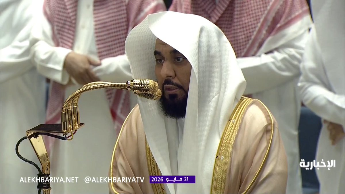 "وتخشى الناس والله أحق أن تخشاه"... تلاوة تعيد للقلب معنى الخشية من الله بآيات من سورة الأحزاب بصوت الشيخ عبد الله الجهني خلال صلاة الفجر في المسجد الحرام 