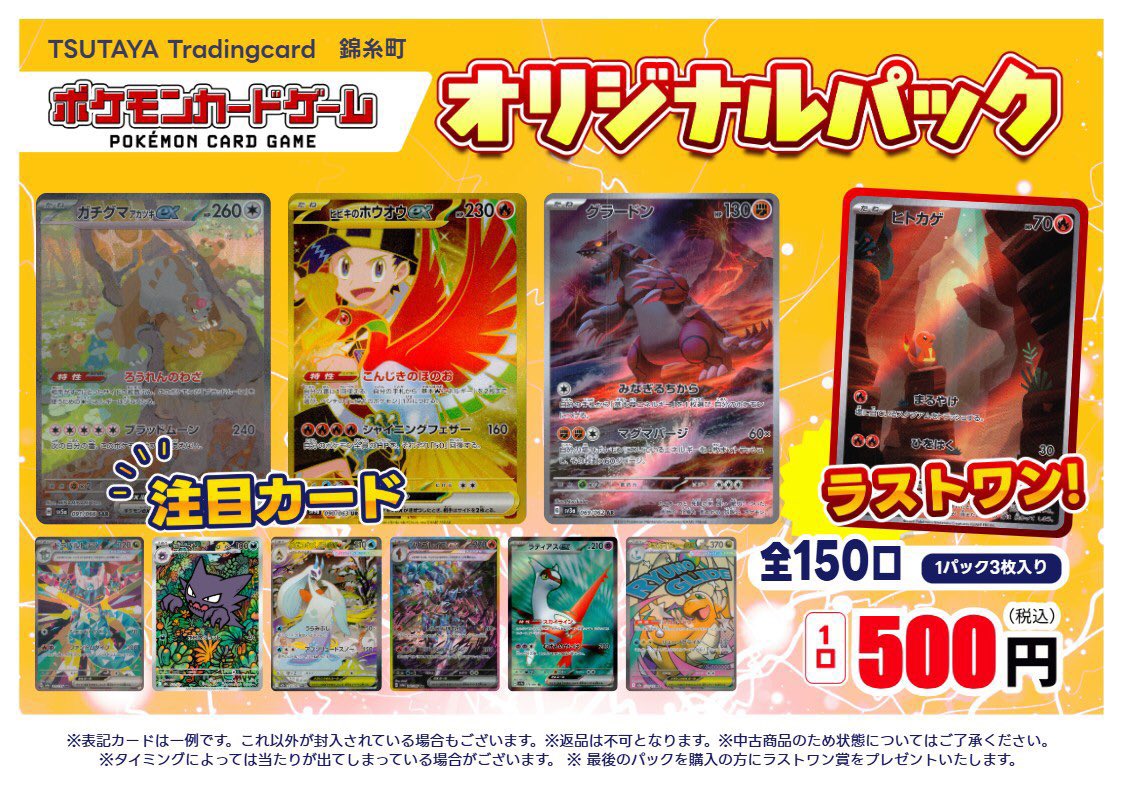 🧧オリパ情報🧧 #ポケモンカードゲーム 当店オリジナルパック ¥500