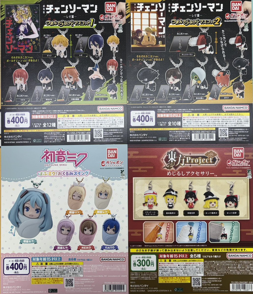 ガチャガチャ入荷情報②】 チェンソーマン 【つまんでつなげて