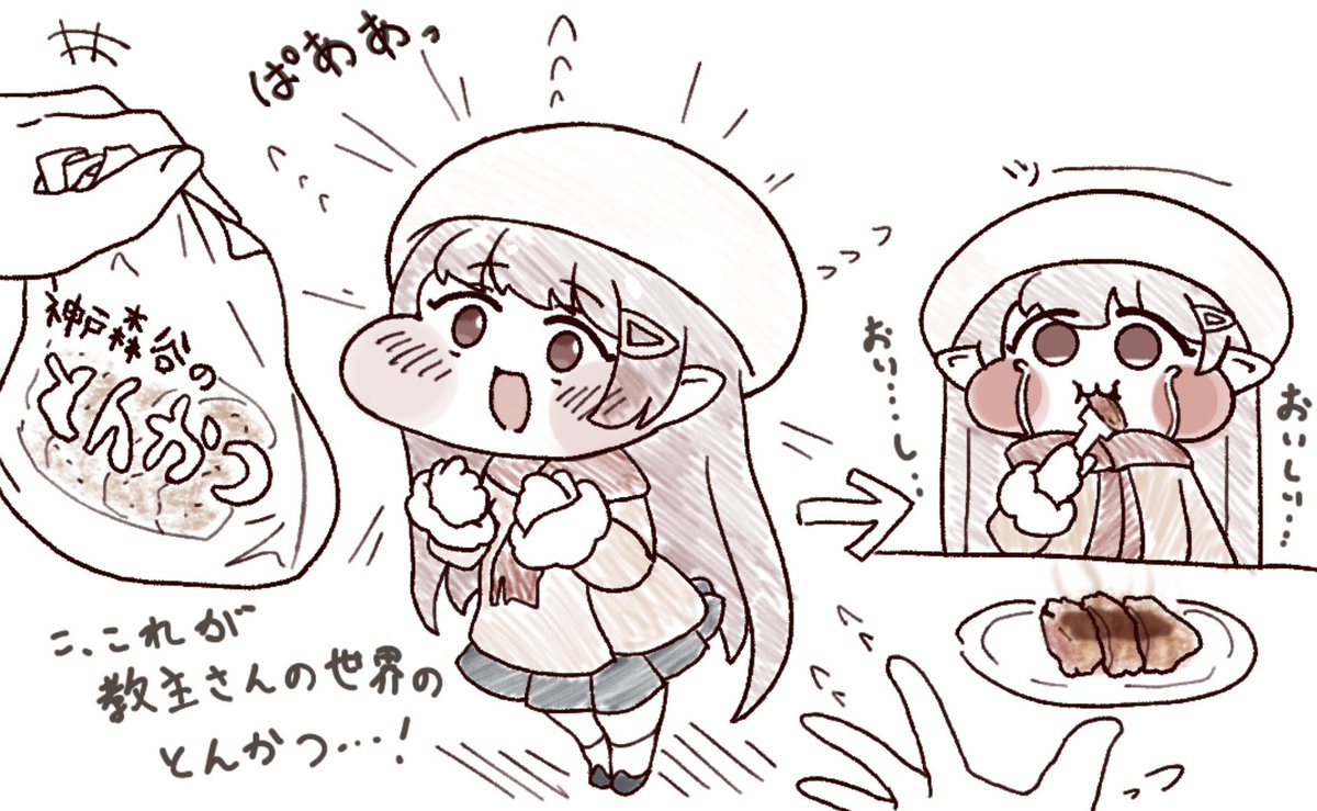 ローネに地球のおいしいとんかつを食べさせてあげようね 