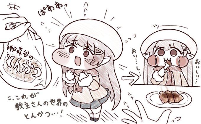 ローネに地球のおいしいとんかつを食べさせてあげようね 